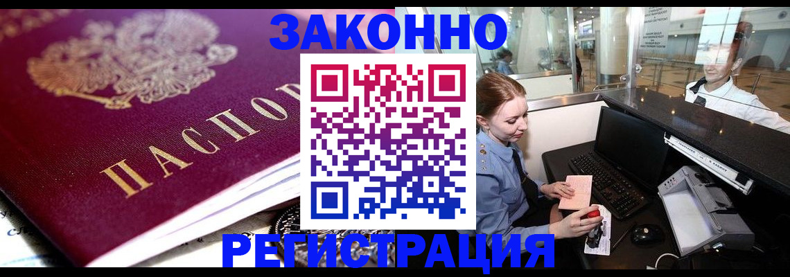 временная регистрация недорого в Липецке