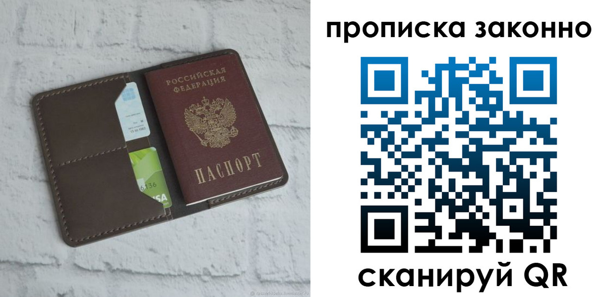 временная регистрация для всех в Липецке