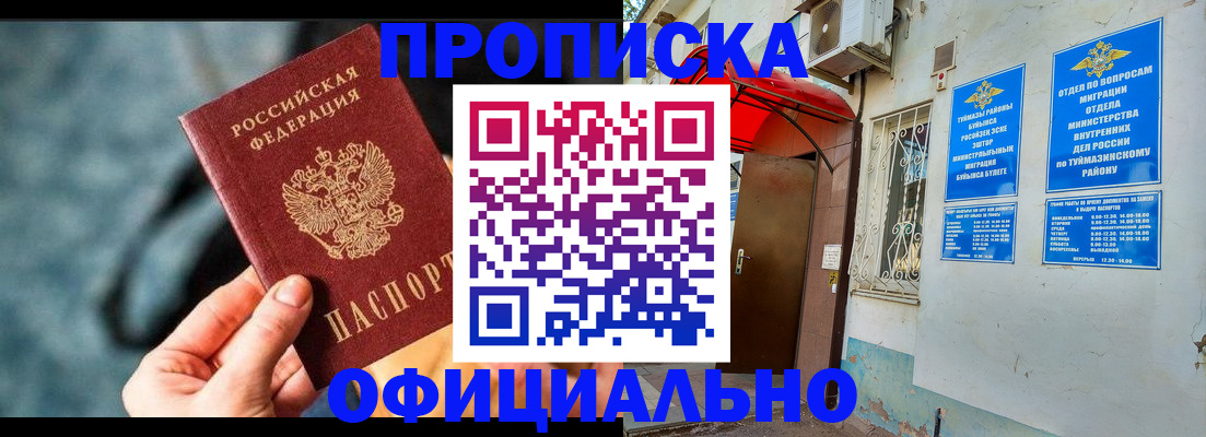 прописка 2025 в Липецке