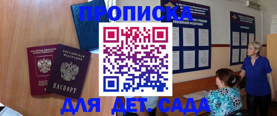 регистрация для дет. сада в Липецке
