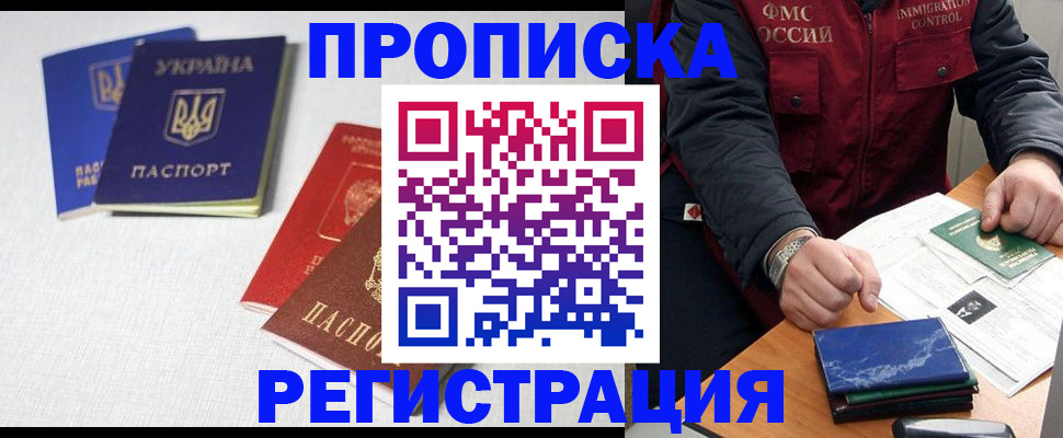 прописка ребенка в Липецке