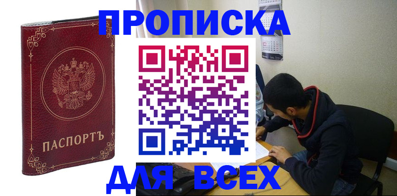 прописка ребенка в Липецке