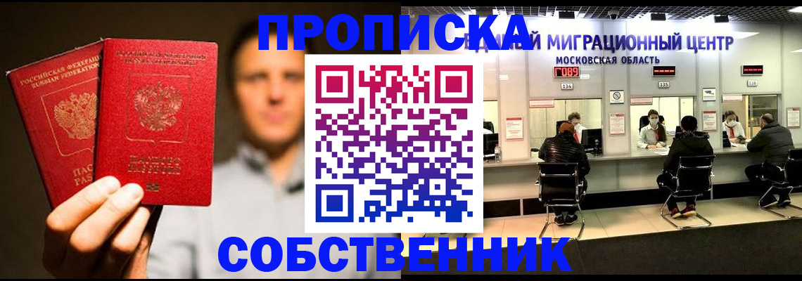 где прописаться в Липецке