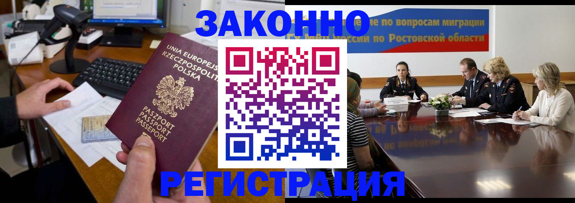 прописка для работы в Липецке